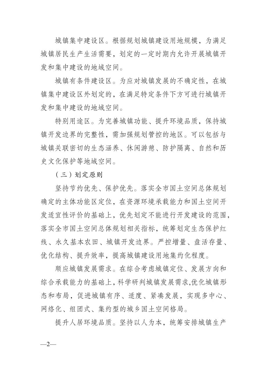重庆附件3城镇开发边界划定指南资料_第2页