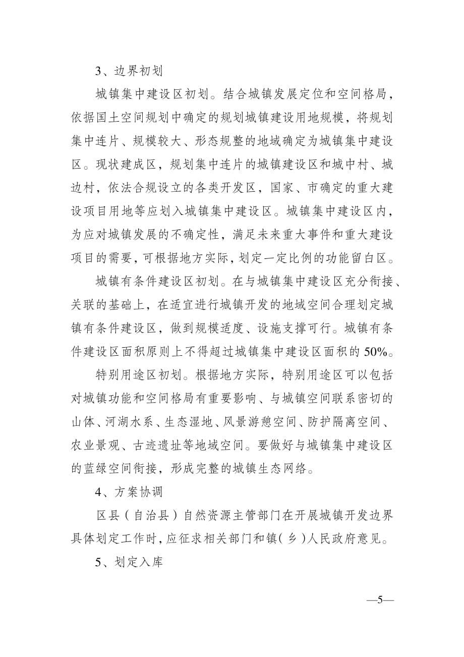 重庆附件3城镇开发边界划定指南资料_第5页