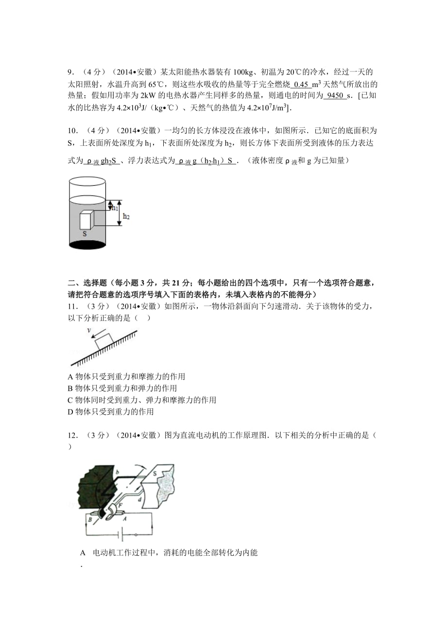 安徽省2014年中考物理试卷（含答案）_第2页