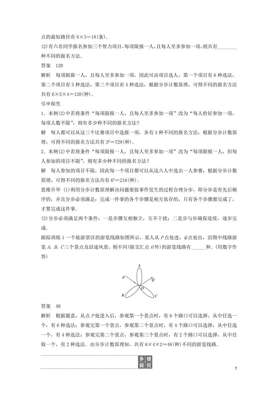 江苏专用2020版高考数学大一轮复习第十一章计数原理随机变量及其概率分布11.1分类计数原理与分步计数原理教案含解析20190831159_第5页