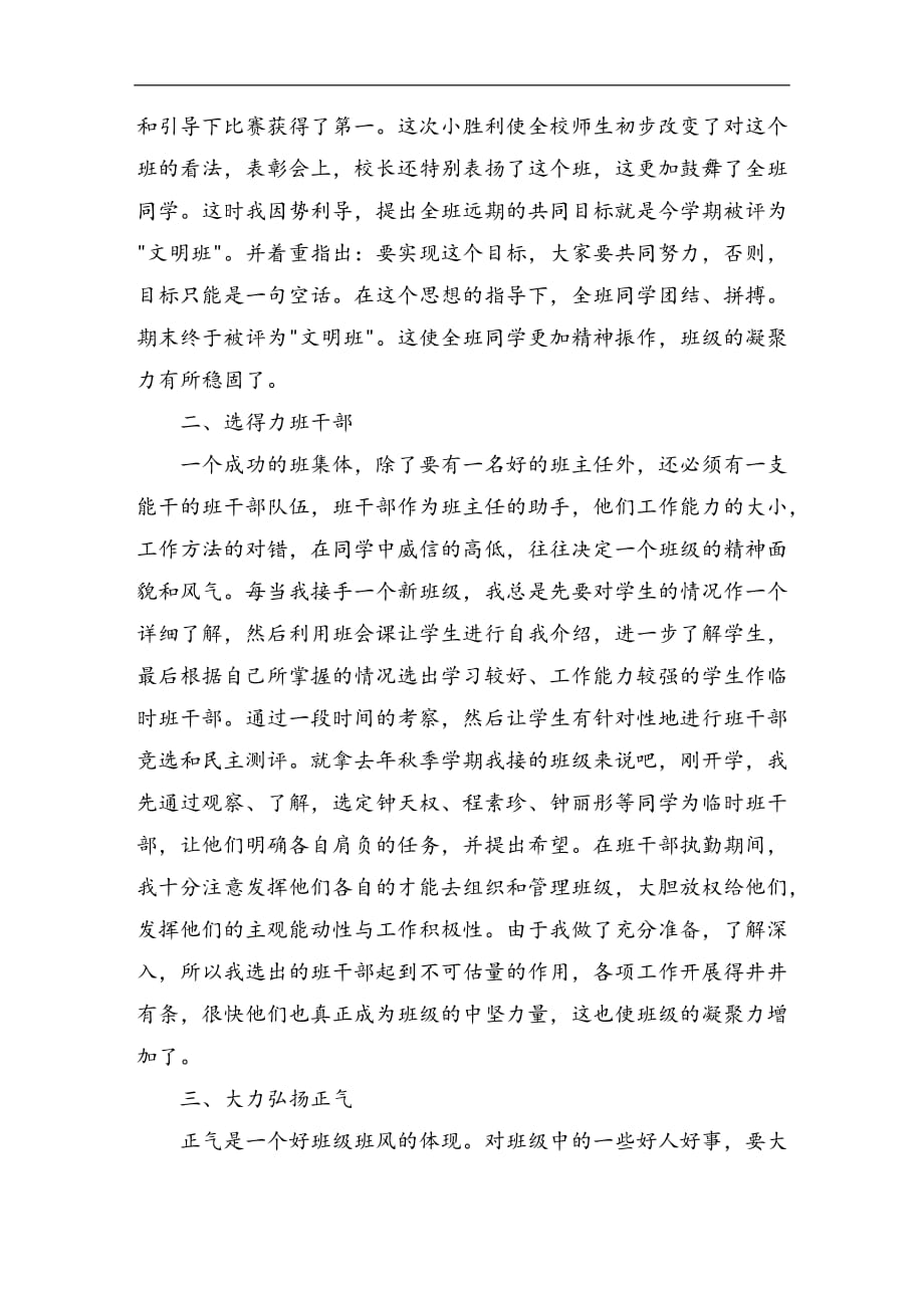 班主任经验心得：如何增强班级凝聚力_第2页