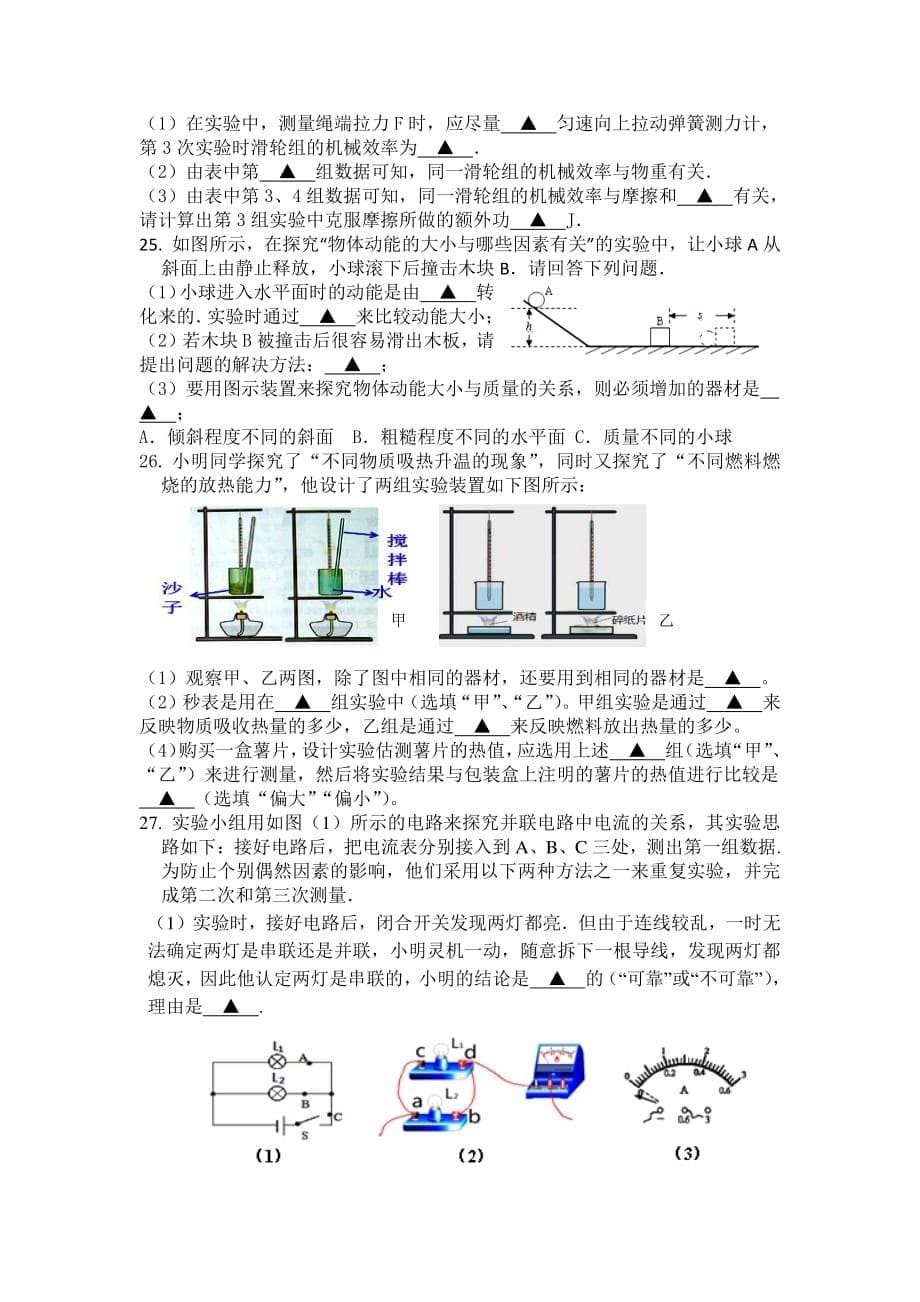 江苏省扬州市邗江区2018届九年级物理上学期第一次月考试题pdf无答案苏科版20171208439_第5页