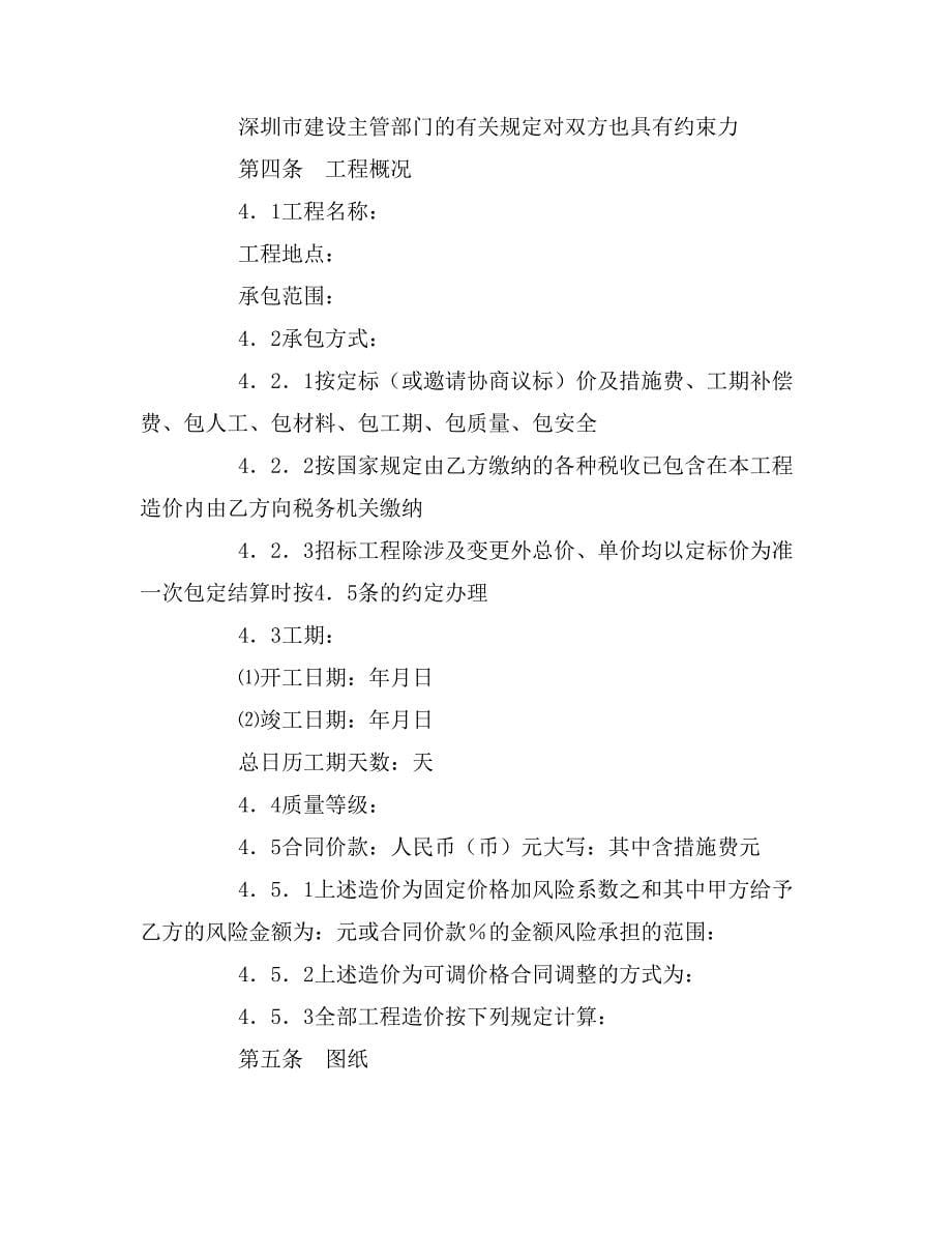 2020年深圳市建筑装饰工程施工合同_第5页