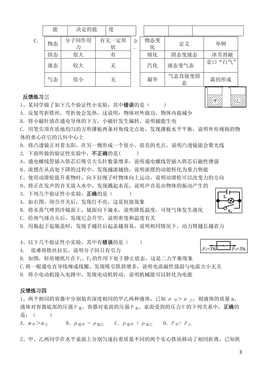 山东省青岛市2015年中考物理 不定项选择复习学案（无答案）_第3页