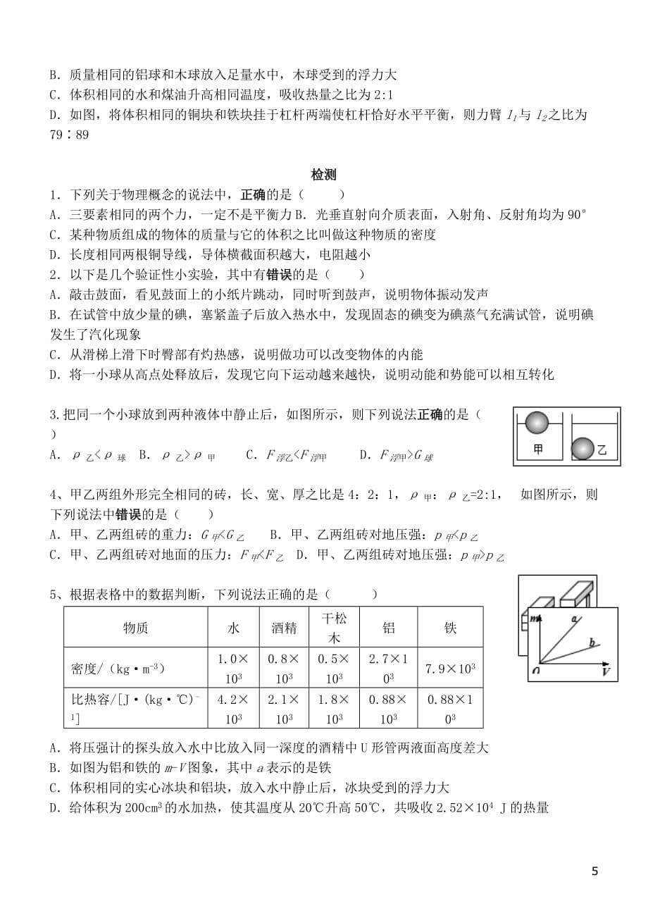 山东省青岛市2015年中考物理 不定项选择复习学案（无答案）_第5页