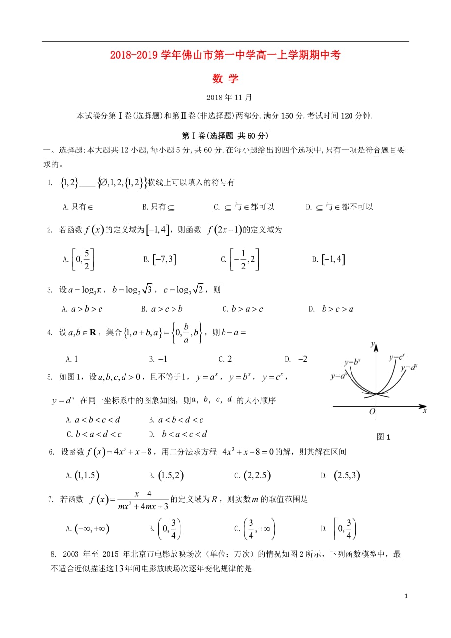 广东署山市第一中学2018_2019学年高一数学上学期期中试题_第1页