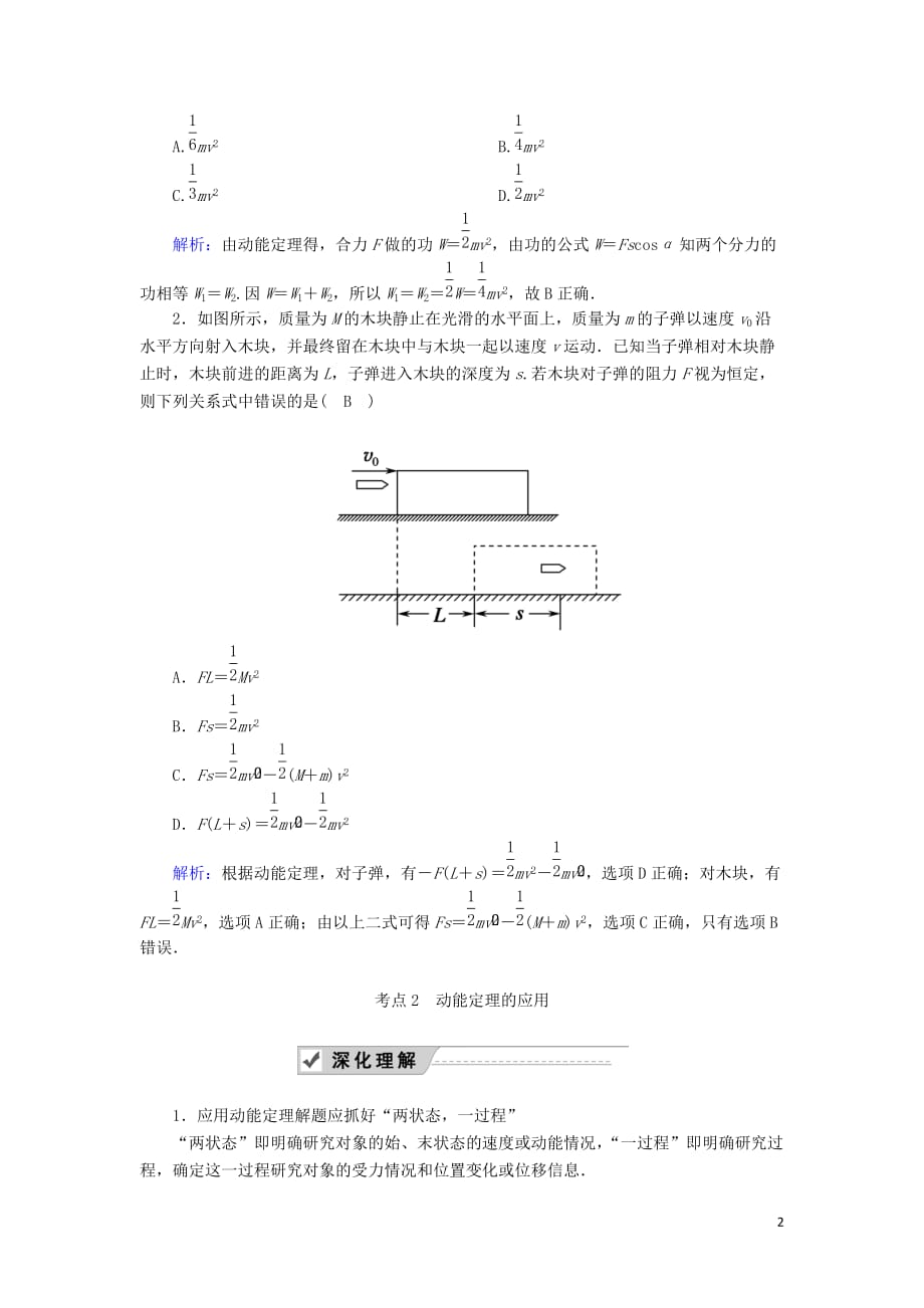 2020版高考物理一轮复习第五章第2讲动能定理及其应用教案新人教版201907311177_第2页