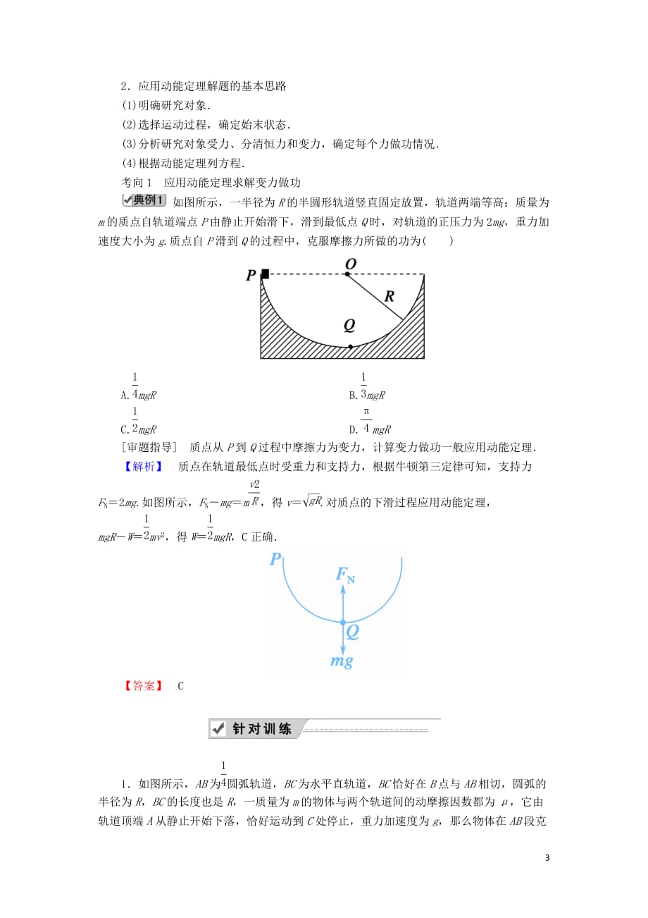 2020版高考物理一轮复习第五章第2讲动能定理及其应用教案新人教版201907311177_第3页