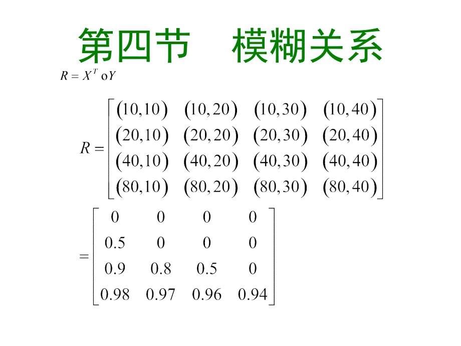 模糊控制(5-2)_第5页