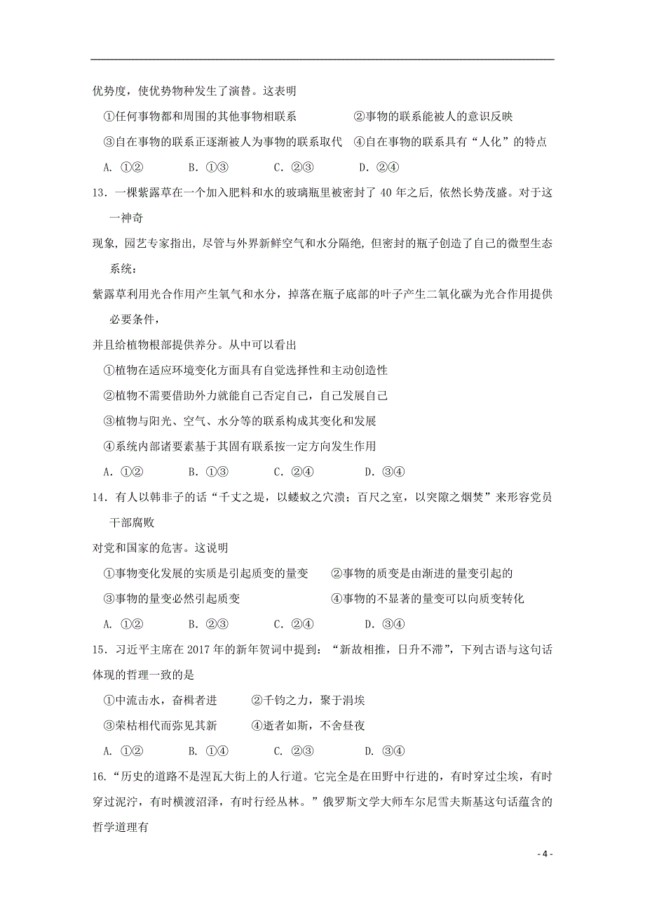 广西玉林市陆川县2017_2018学年高二政治下学期开学考试试题_第4页