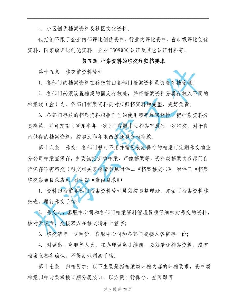 林海云霄档案管理办法_第5页