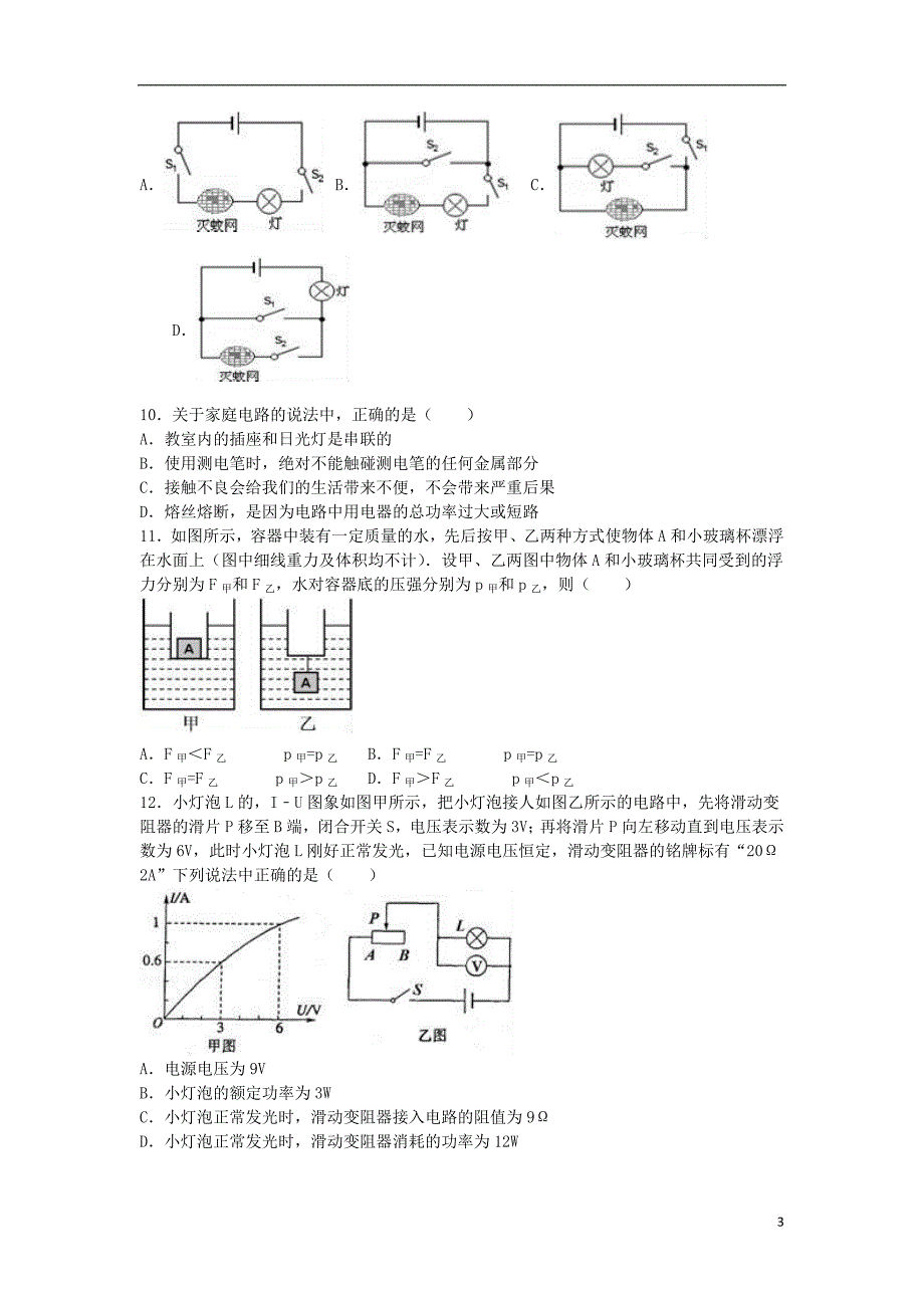 江苏省无锡市滨湖区2016年中考物理二模试卷（含解析）_第3页