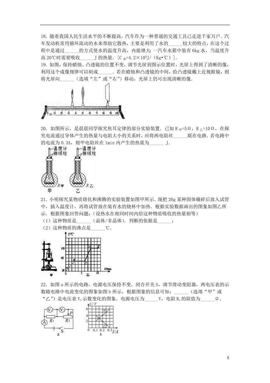 江苏省无锡市滨湖区2016年中考物理二模试卷（含解析）_第5页