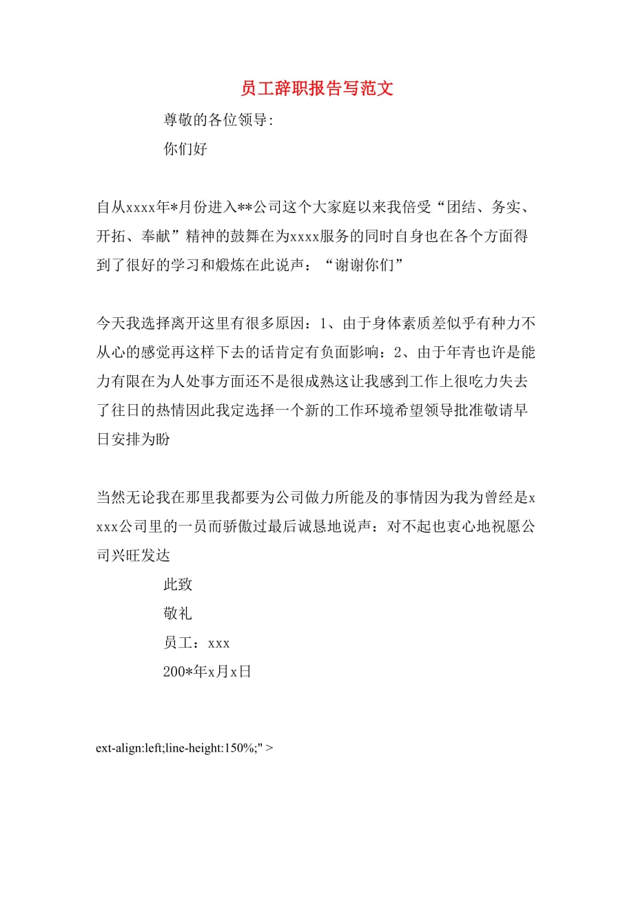 2020年员工辞职报告写范文_第1页