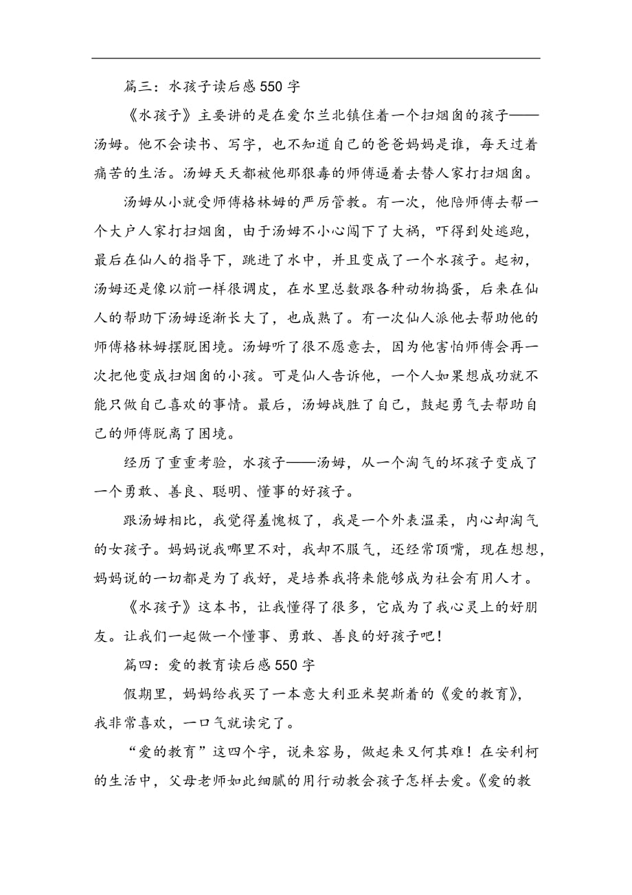 读后感550字_第3页