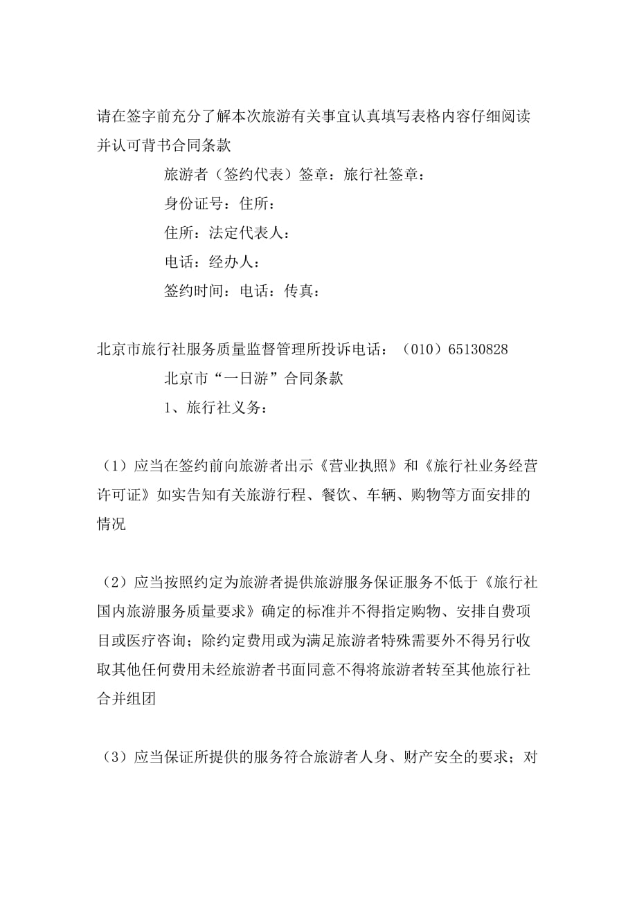 2020年北京市“一日游”合同_第2页