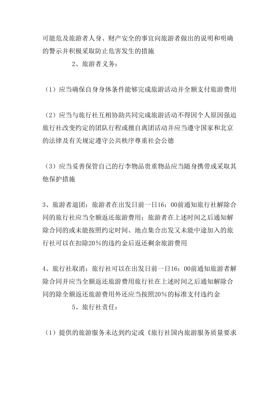 2020年北京市“一日游”合同_第3页
