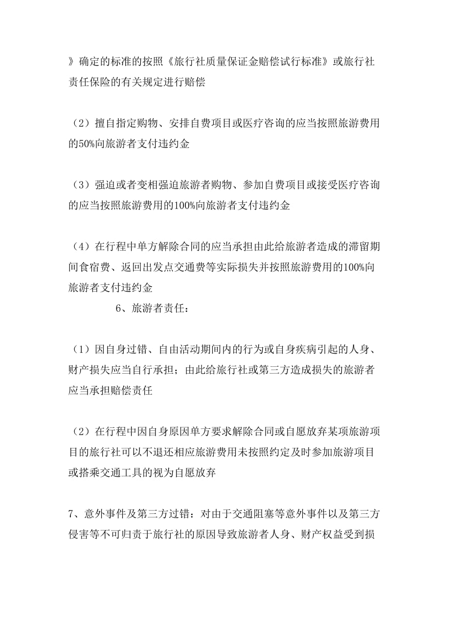 2020年北京市“一日游”合同_第4页