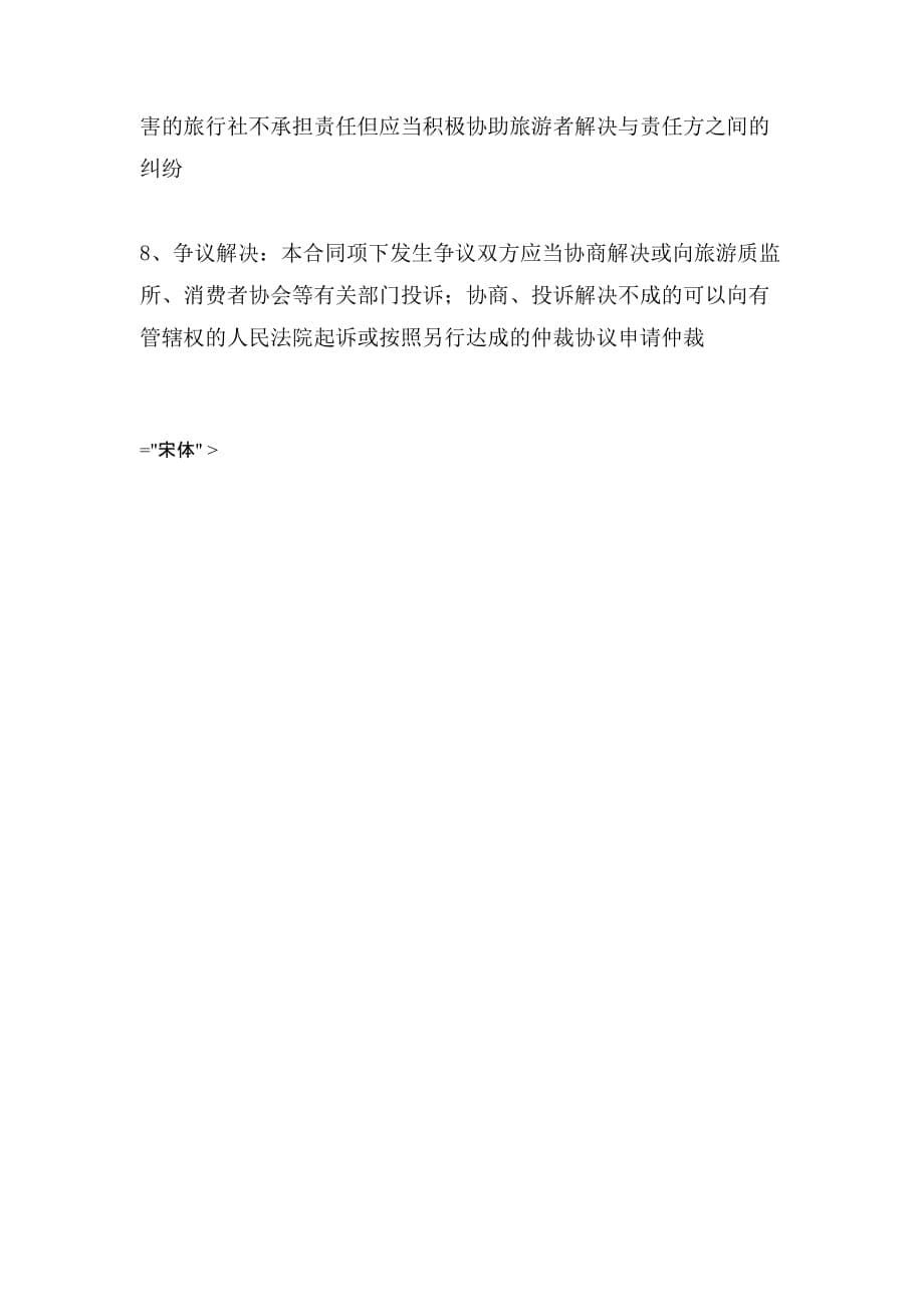 2020年北京市“一日游”合同_第5页