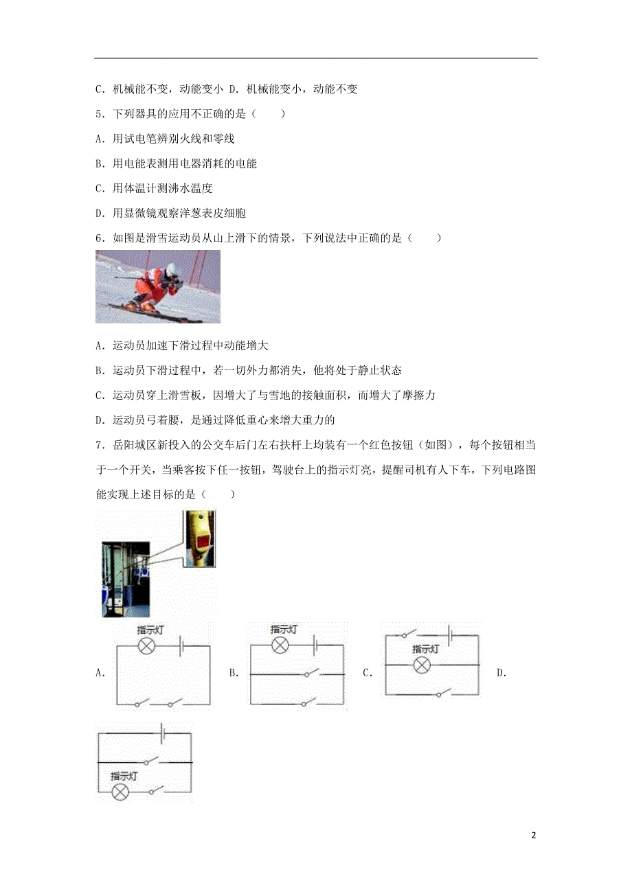 吉林省长春市2016年中考物理综合学习评价卷（二）（含解析）_第2页