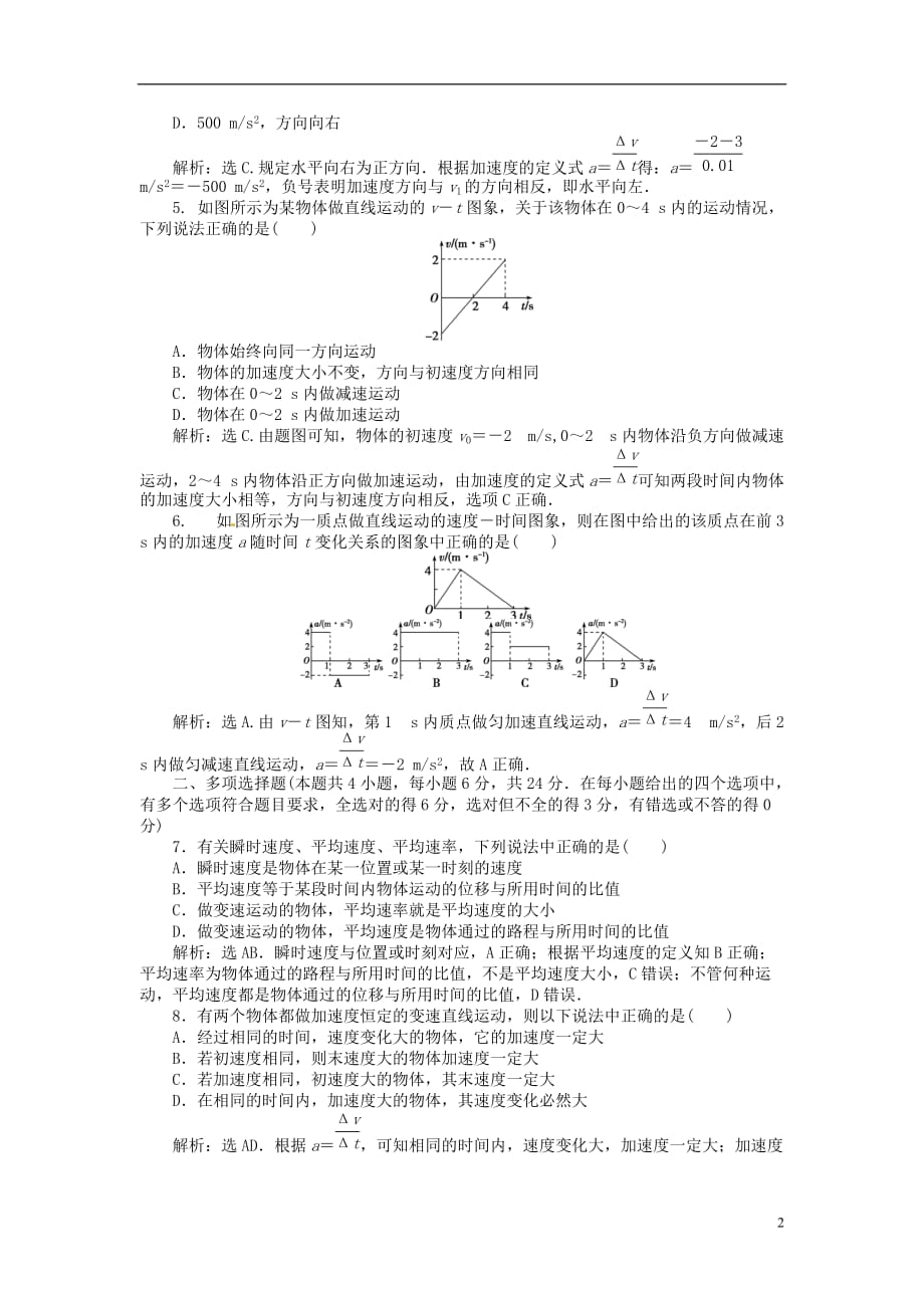 优化方案2017高中物理 第一章 运动的描述章末过关检测 新人教版必修1_第2页