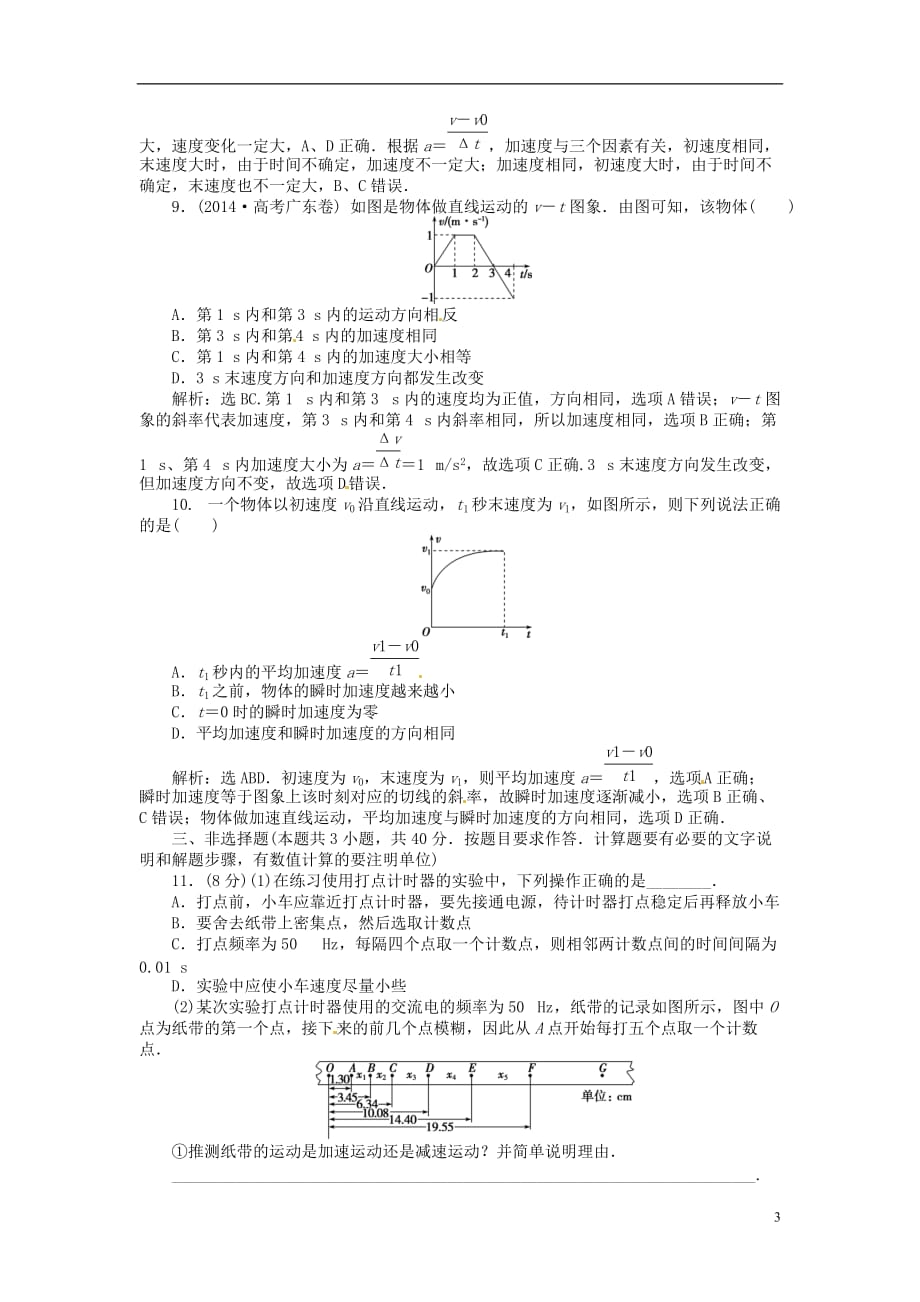 优化方案2017高中物理 第一章 运动的描述章末过关检测 新人教版必修1_第3页