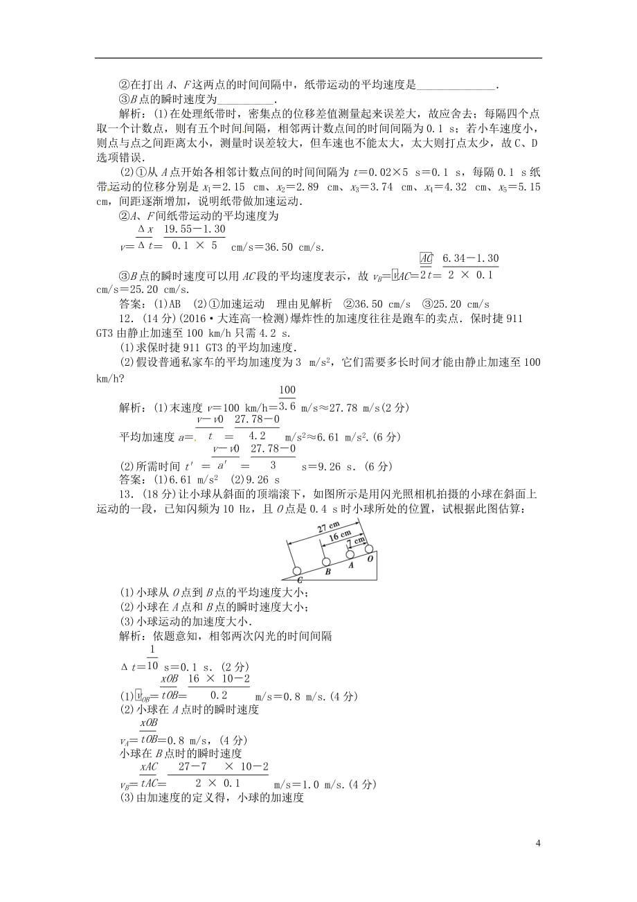 优化方案2017高中物理 第一章 运动的描述章末过关检测 新人教版必修1_第4页