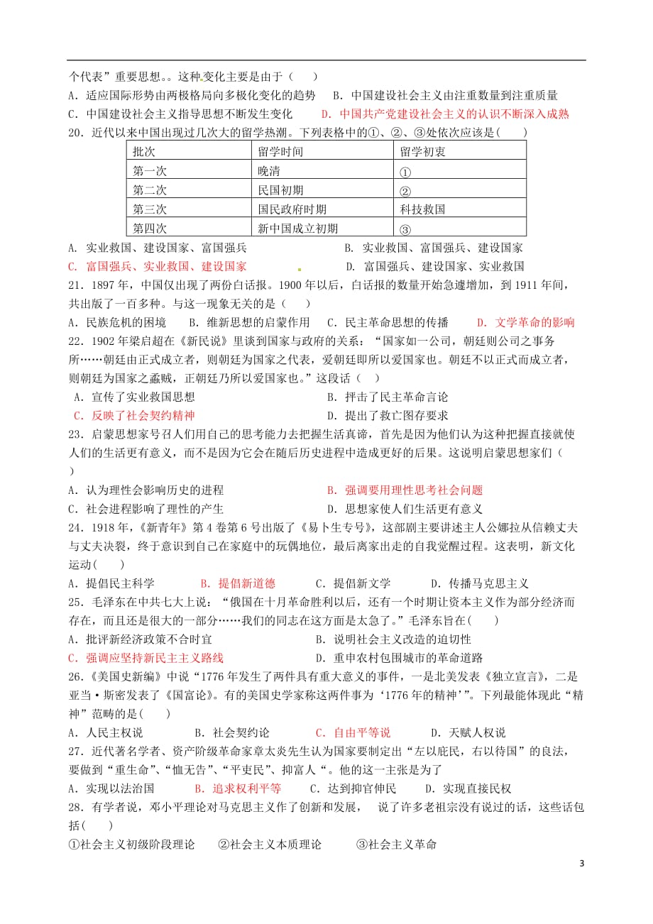 江西省2015-2016学年高二历史上学期第二次段考试题（零班）新人教版必修3_第3页