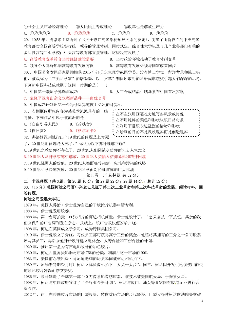 江西省2015-2016学年高二历史上学期第二次段考试题（零班）新人教版必修3_第4页