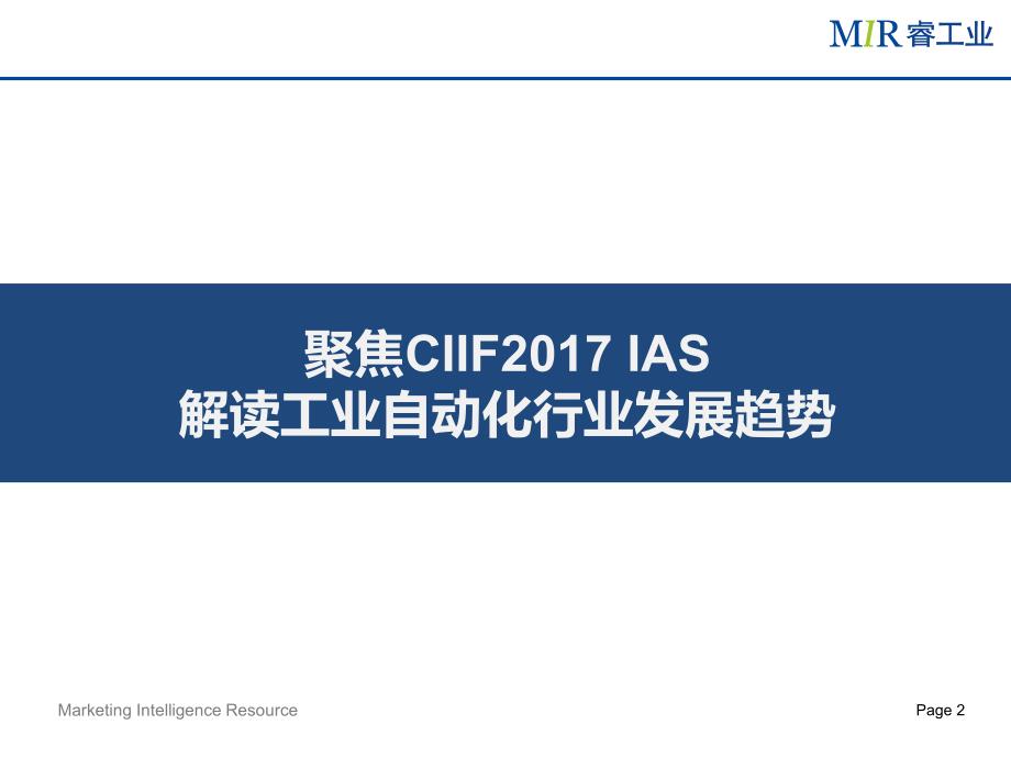 ciif 2017-解读工业自动化行业发展趋势_第2页