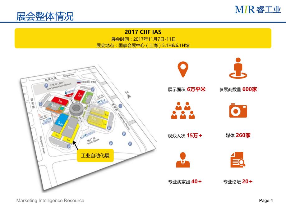 ciif 2017-解读工业自动化行业发展趋势_第4页