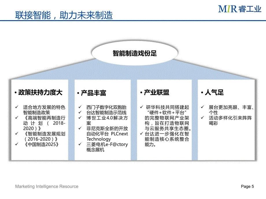 ciif 2017-解读工业自动化行业发展趋势_第5页