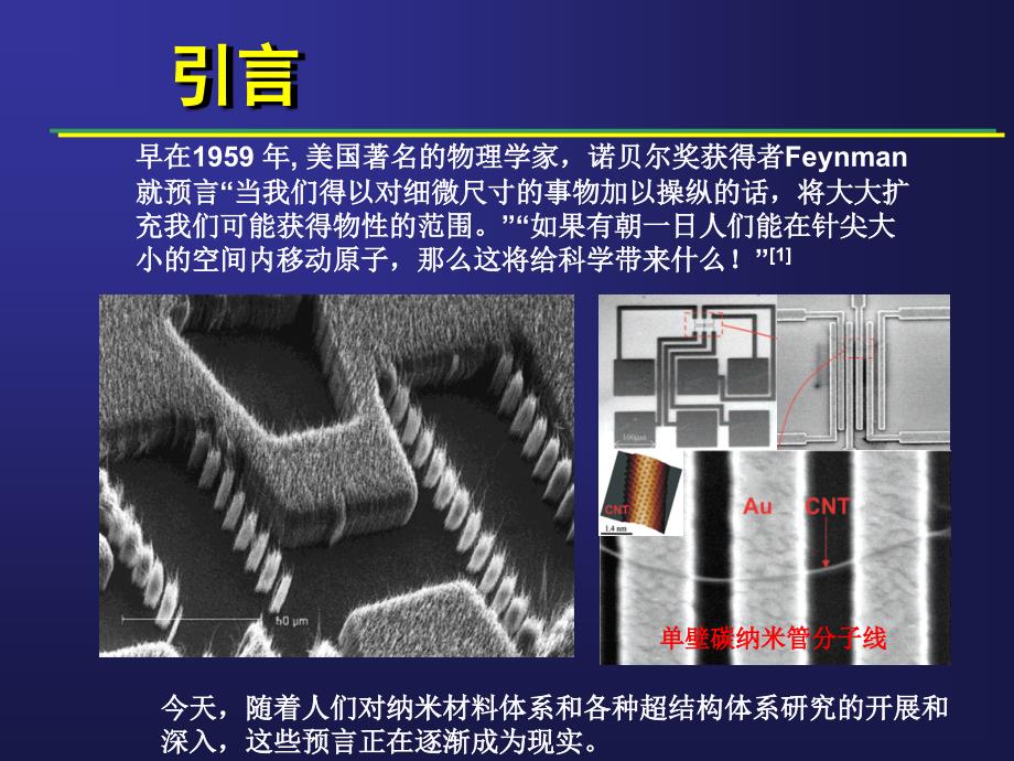 武汉大学材料制备4纳米材料制备_第3页
