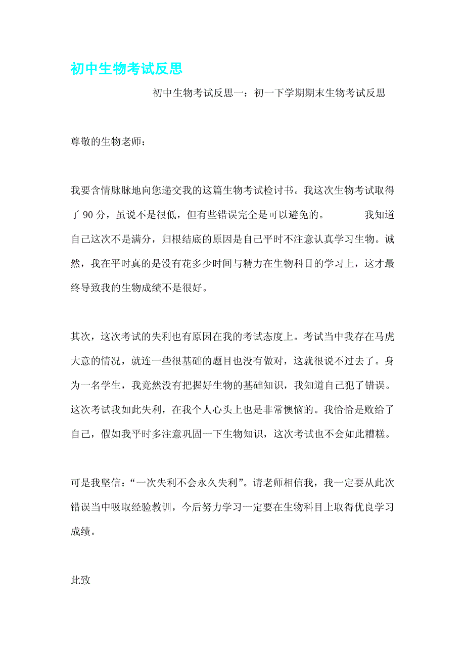 初中生物考试反思资料_第1页