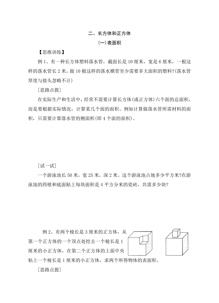 六年级上册思维体操_第1页