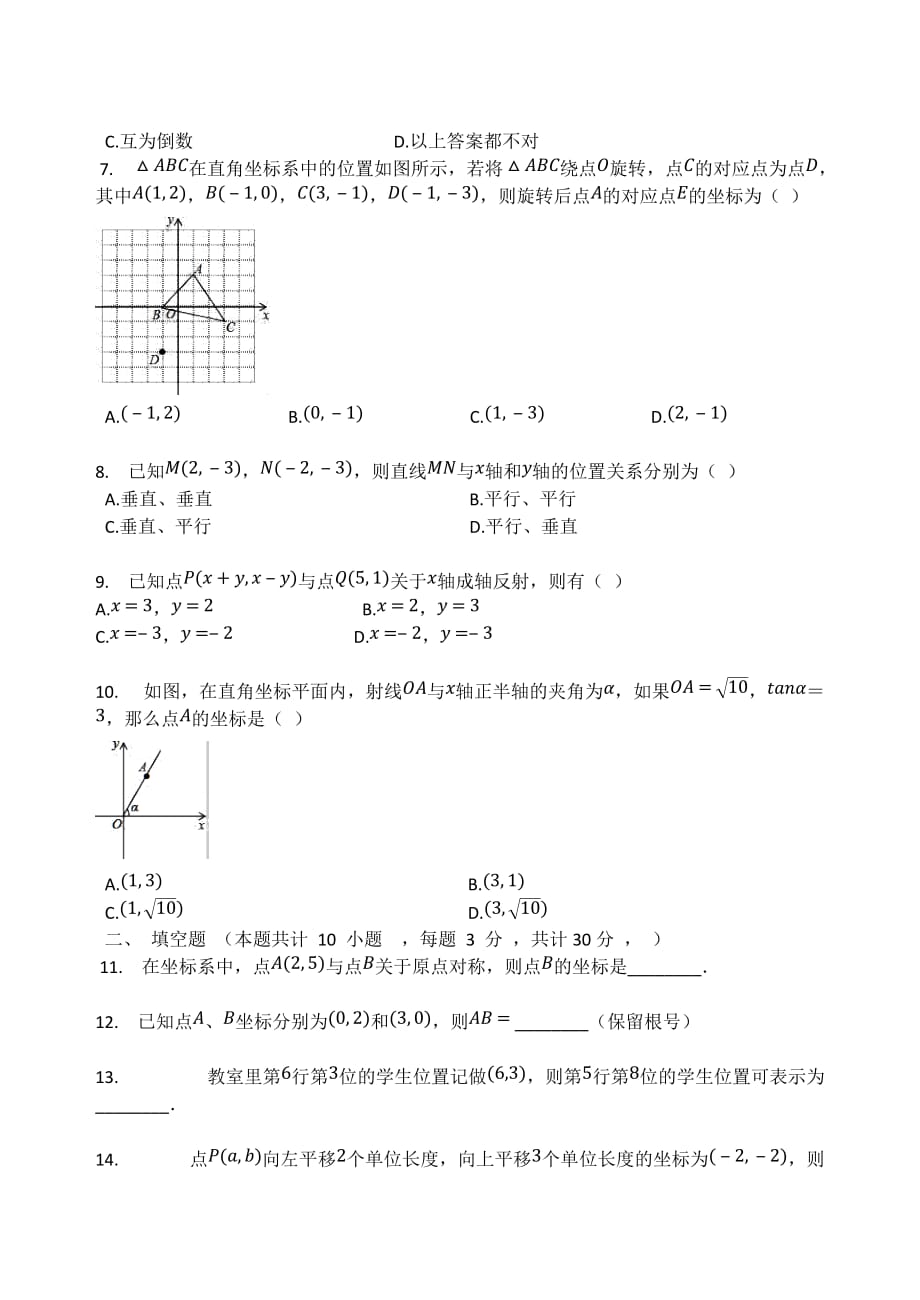 北师大版八年级数学上册 第三章位置与坐标 单元评估测试题_第2页