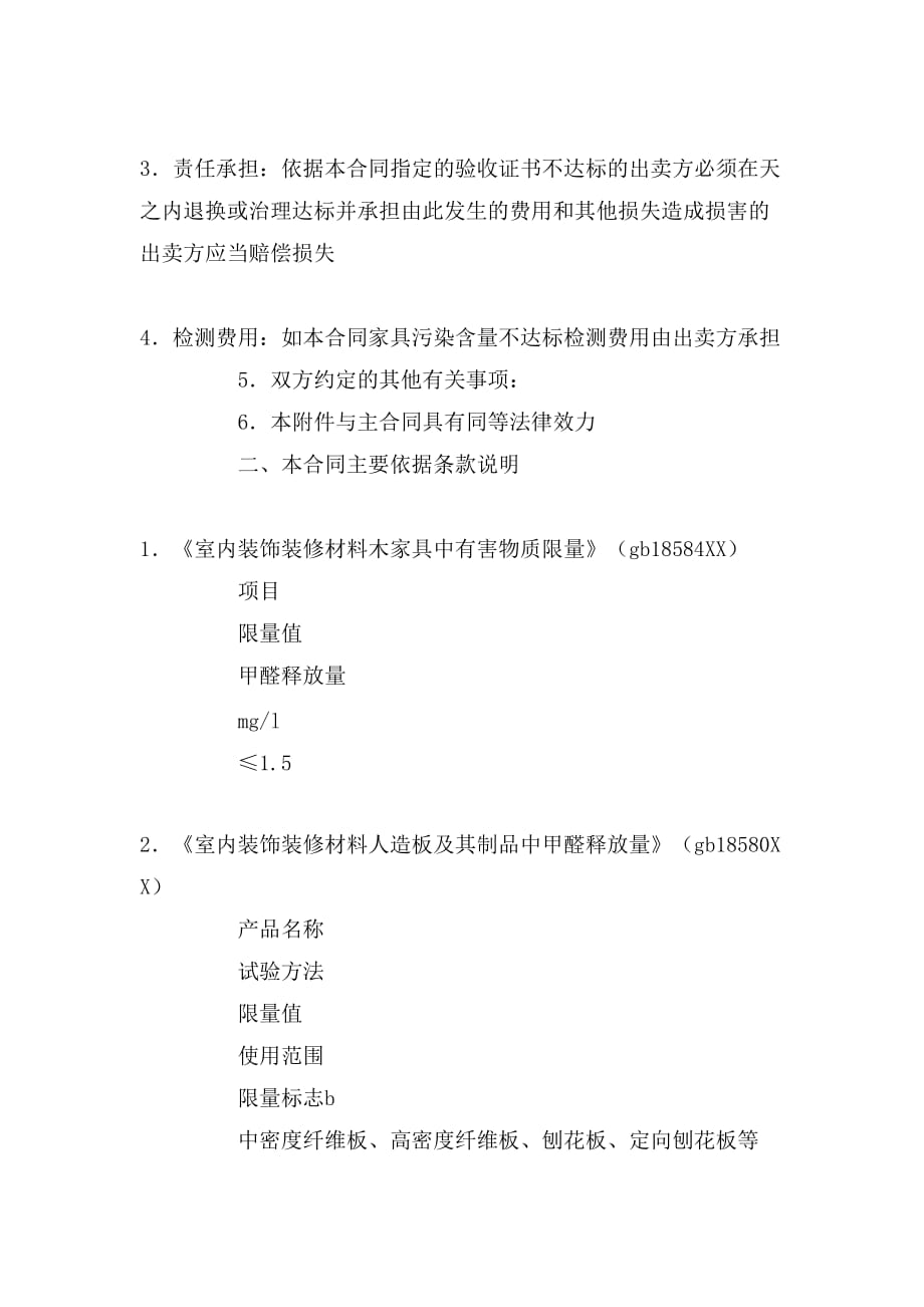 2020年广东省室内环境质量保证合同c款（家具购买）_第2页