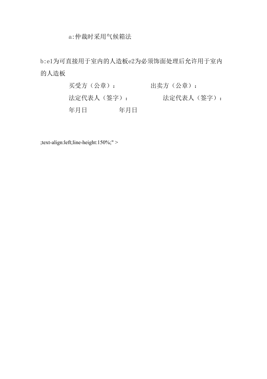 2020年广东省室内环境质量保证合同c款（家具购买）_第4页