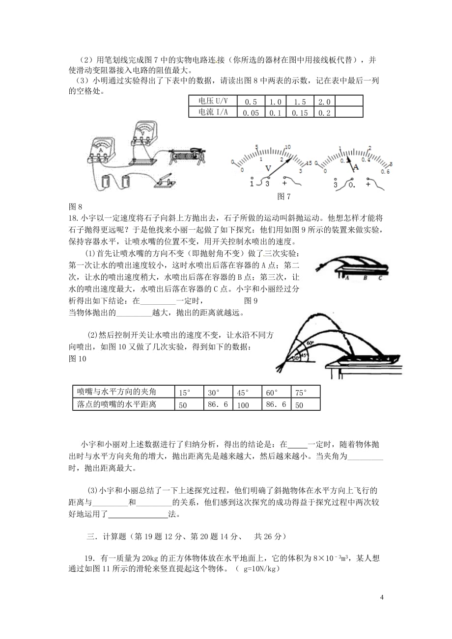 内蒙古巴彦淖尔市杭锦后旗2016届九年级物理下学期第一次模拟试题（无答案）_第4页