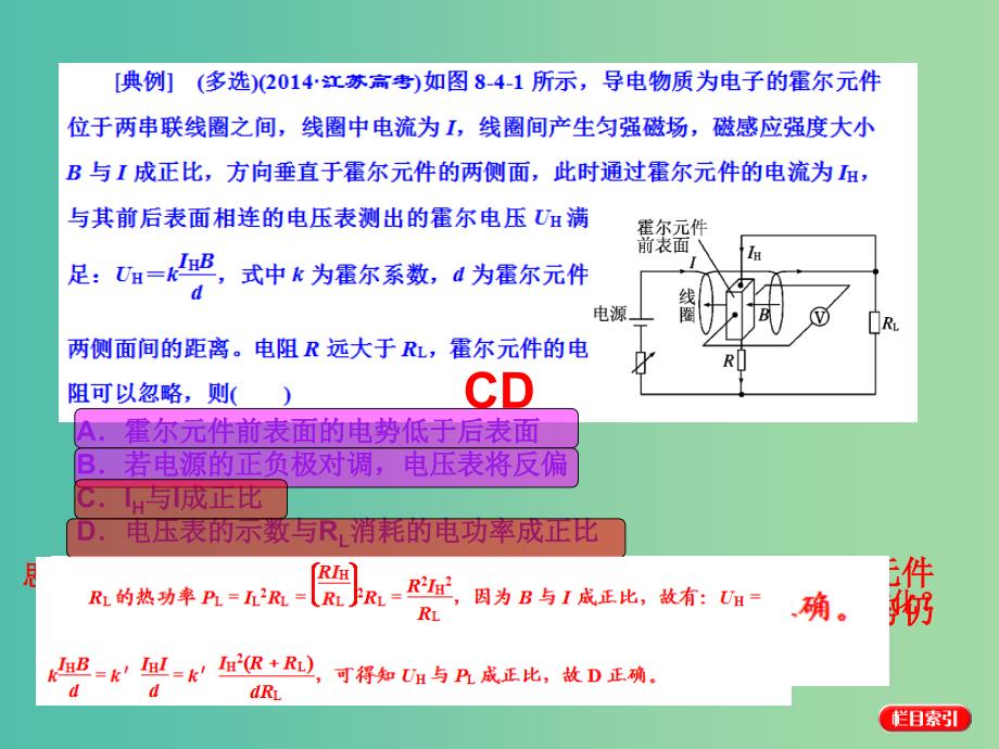 高考物理第一轮复习 第八章 磁场 第4节 带电粒子在叠加场中的运动课件_第4页