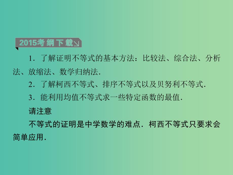 高考数学一轮复习 不等式选讲 第2课时 不等式的证明与柯西不等式课件 理（选修4-5）_第4页