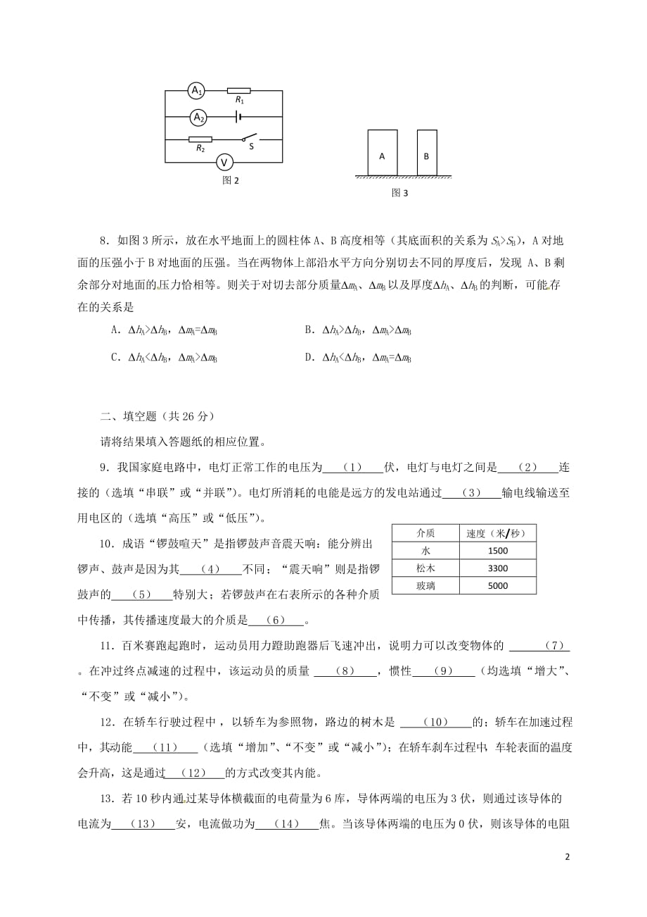 上海市静安区2017届九年级物理下学期期中质量调研二模试题20170531142_第2页