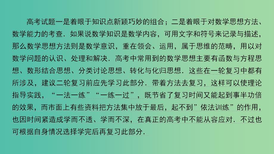 高三数学二轮复习 第1部分 技法篇课件（理）_第2页