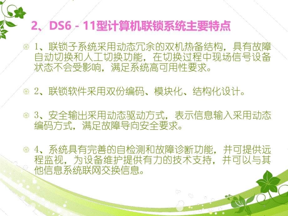 ds6-11型计算机联锁系统_第5页