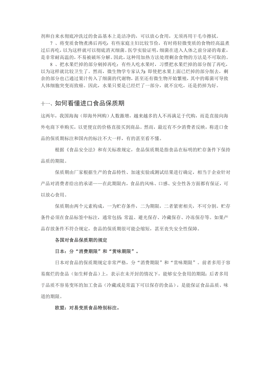 食品安全小常识84447资料_第4页