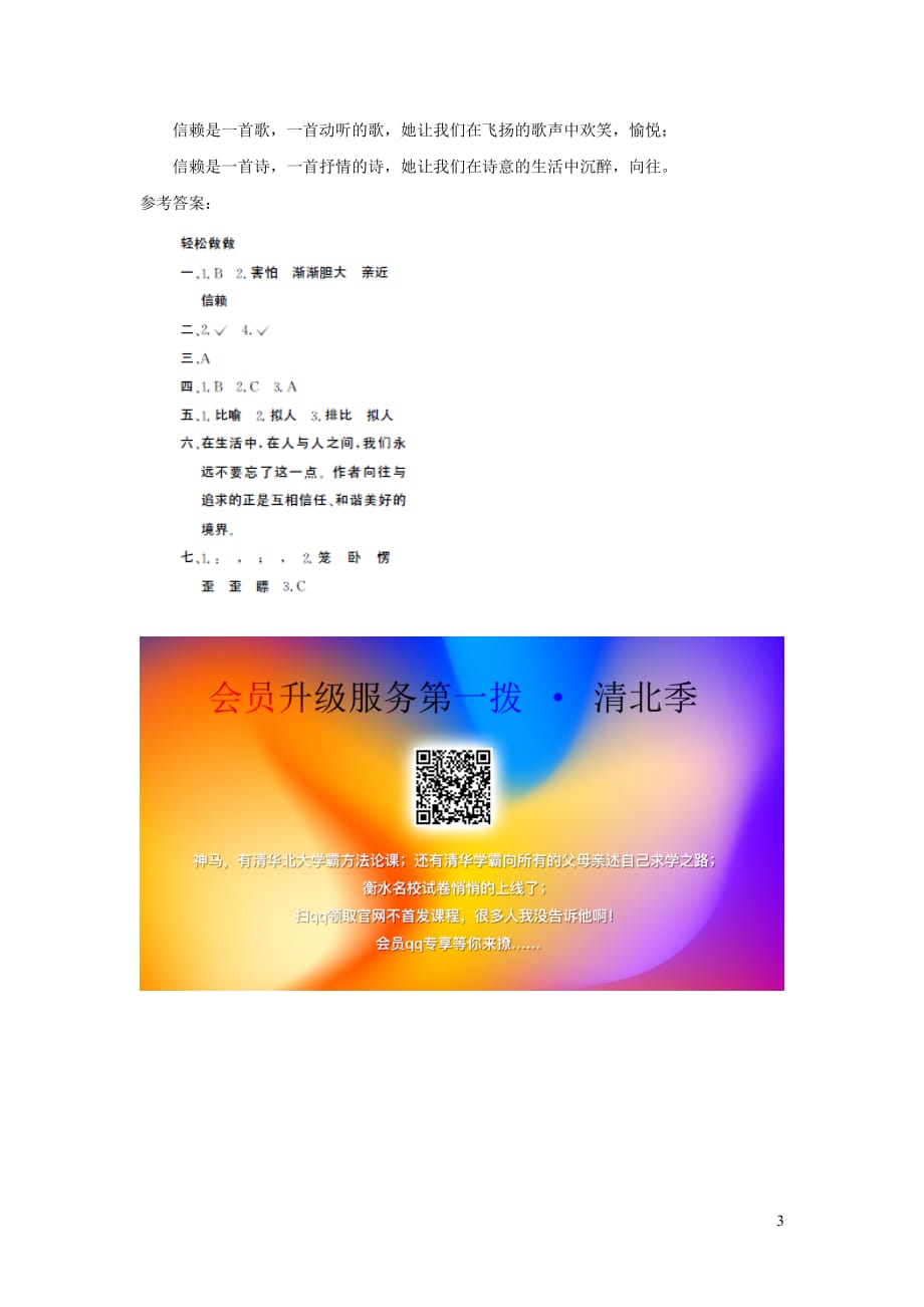 五年级语文上册 第一单元 2《珍珠鸟》精美优秀作业（无答案） 冀教版_第3页