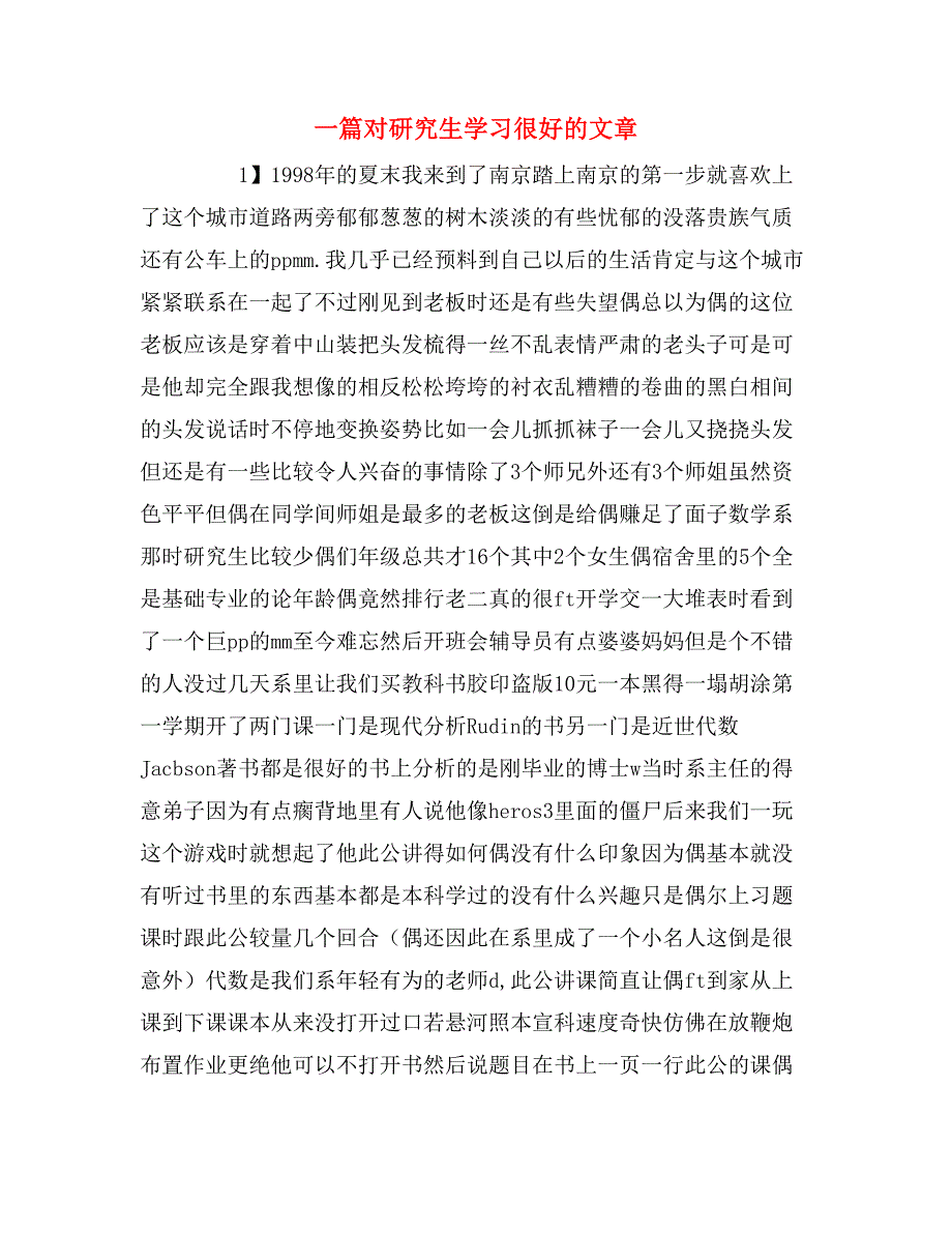 2020年一篇对研究生学习很好的文章_第1页