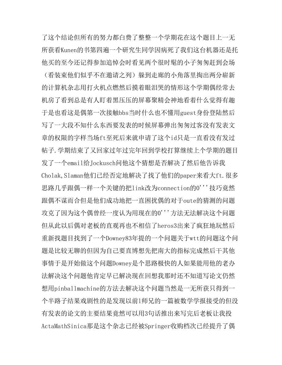 2020年一篇对研究生学习很好的文章_第5页