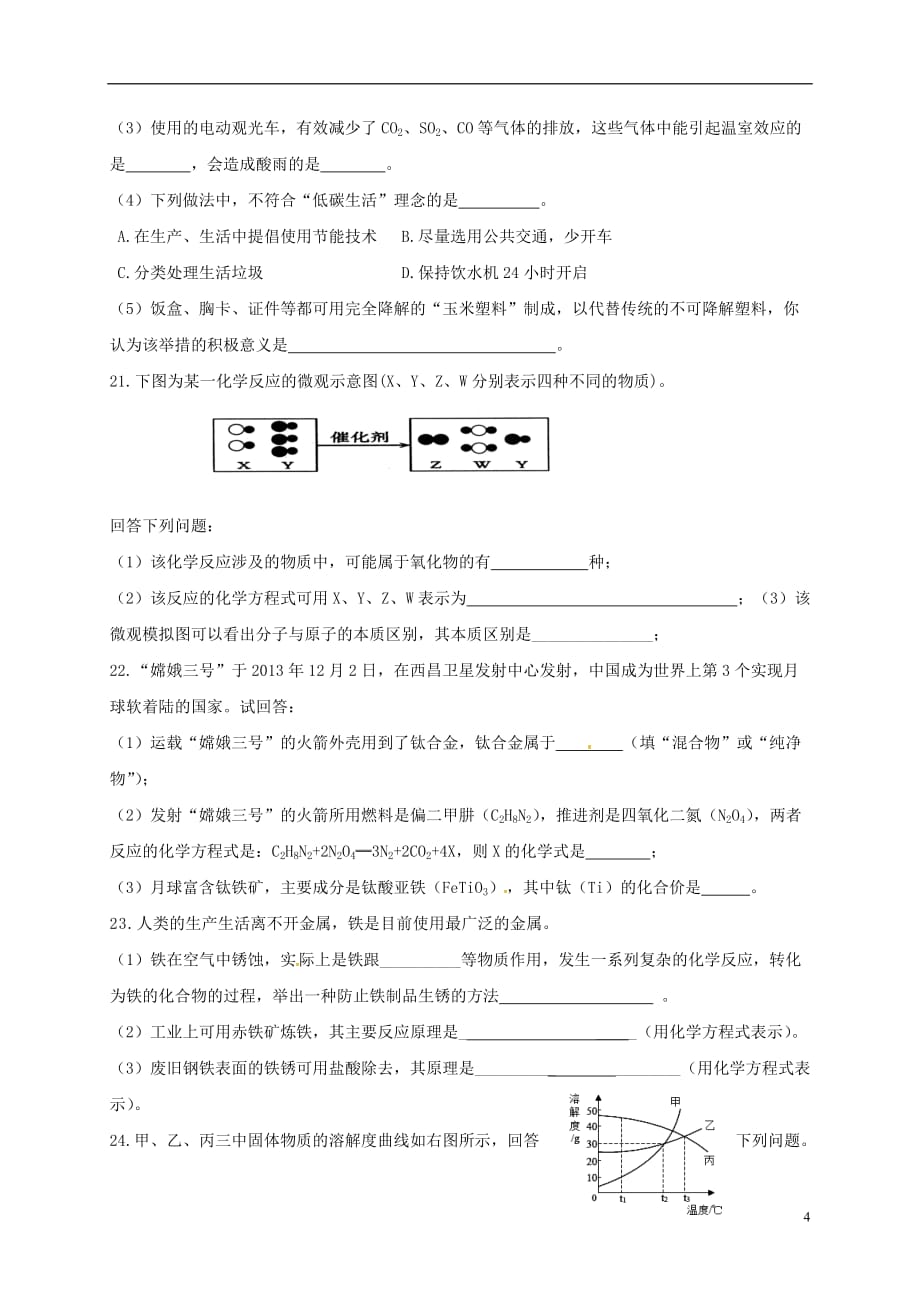 山东省临沭县2017届九年级化学下学期一轮模拟试题（无答案）_第4页