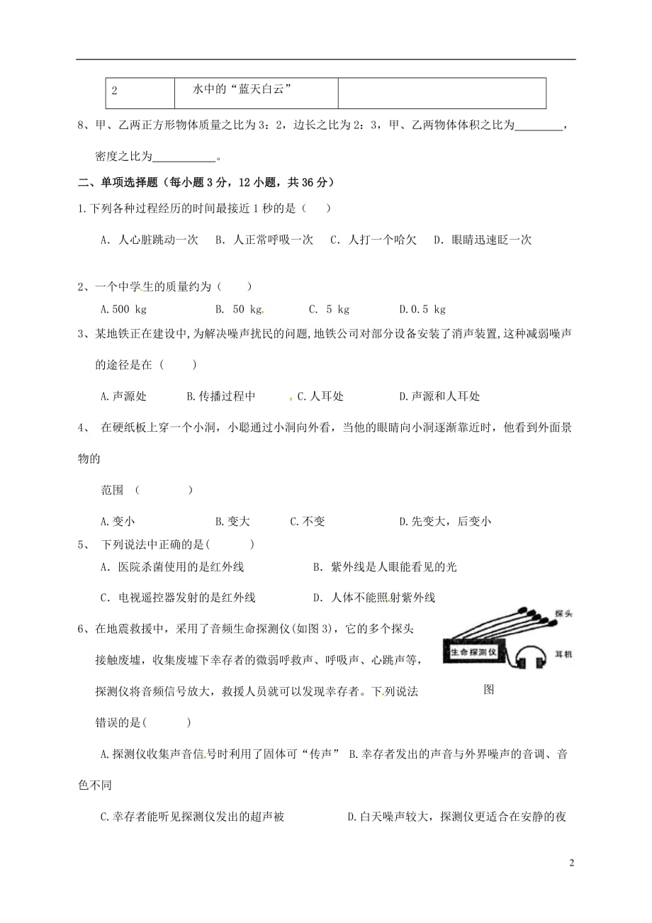 广东省揭阳市揭西县2017_2018学年八年级物理上学期期末考试试题新人教版_第2页